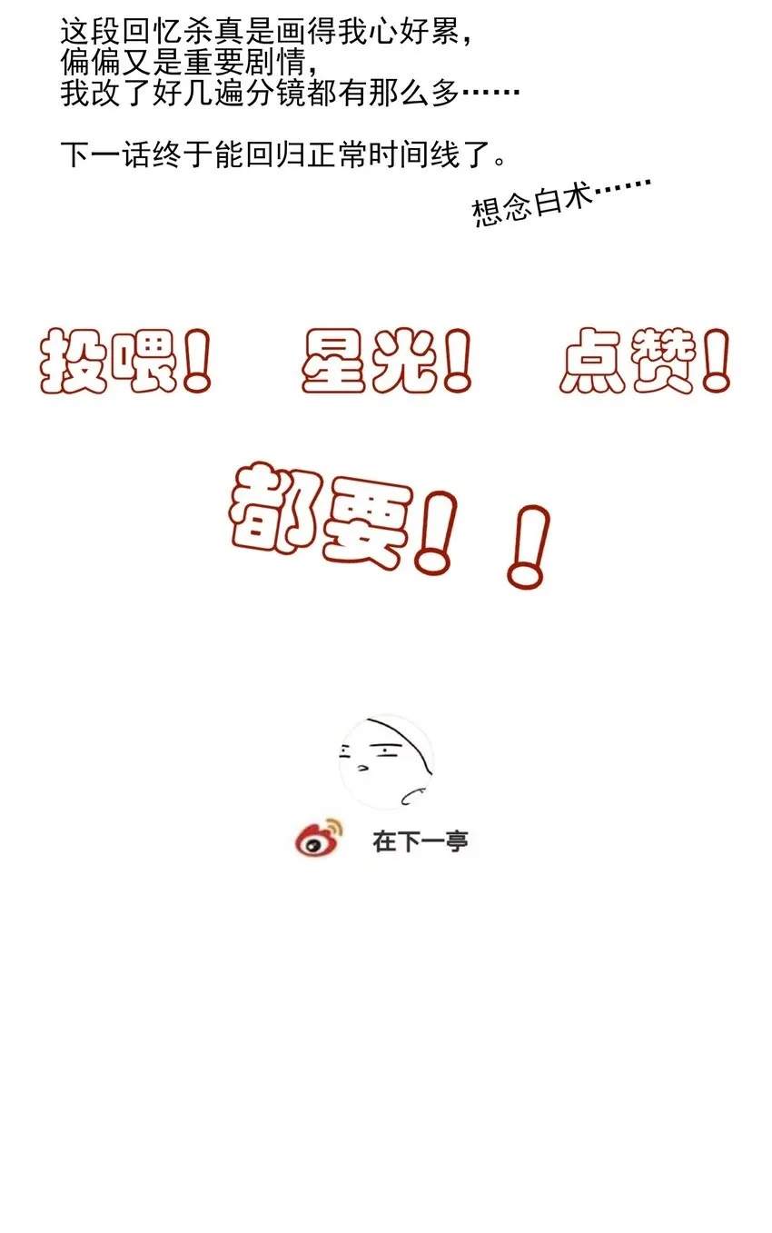 29 所思所忧 第51页