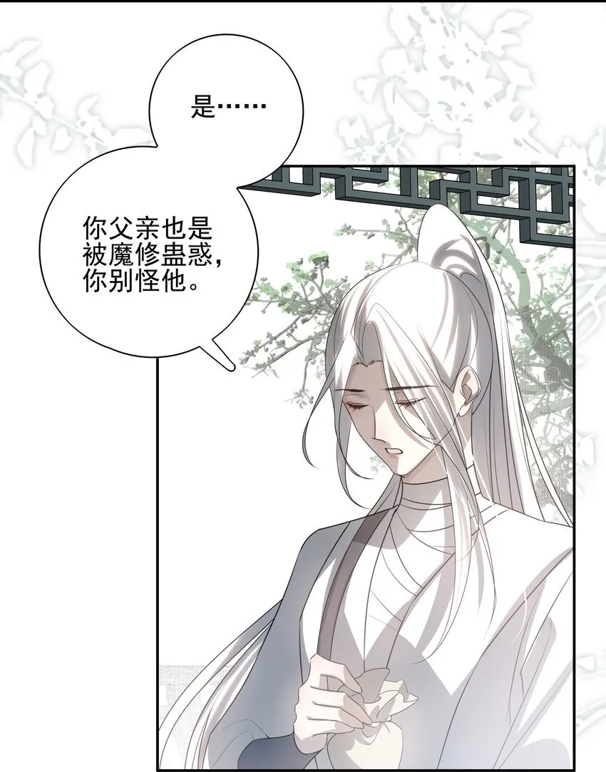 30 决明的自白 第9页