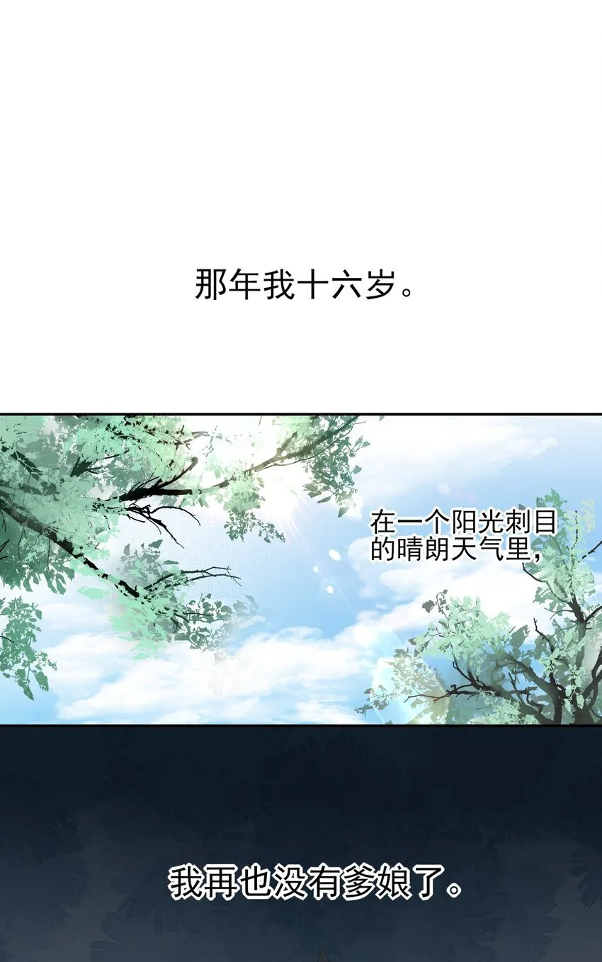 30 决明的自白 第13页