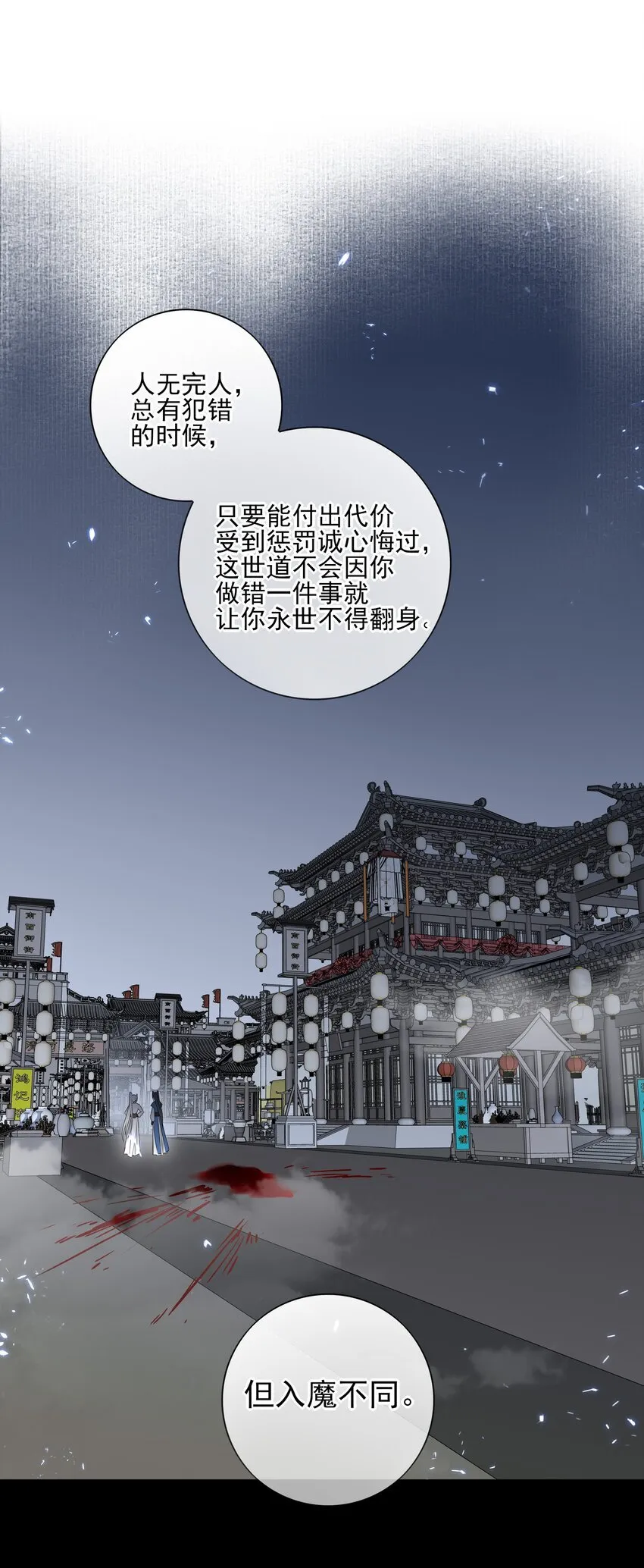 30 决明的自白 第21页