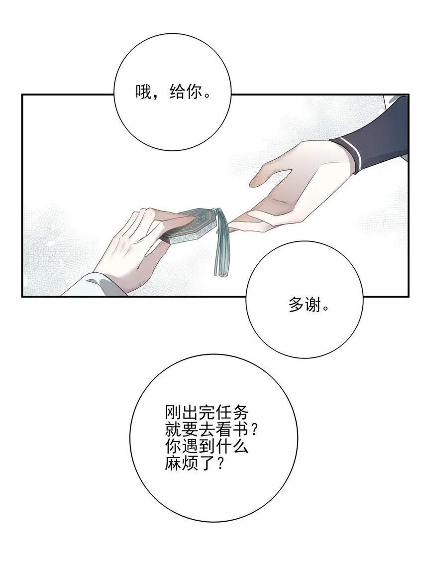 30 决明的自白 第26页