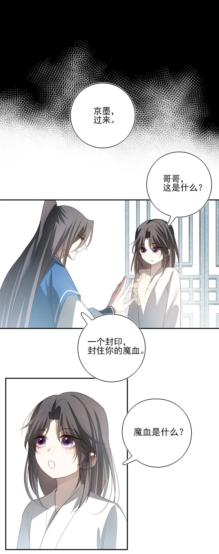 30 决明的自白 第33页