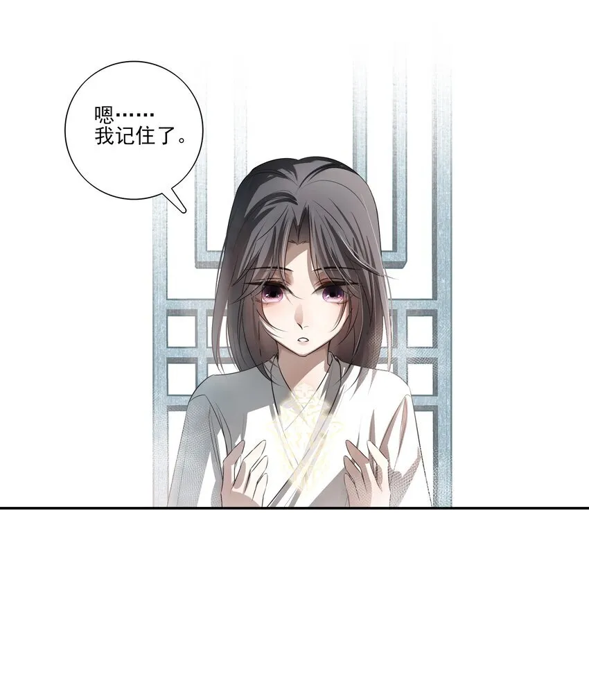 30 决明的自白 第37页