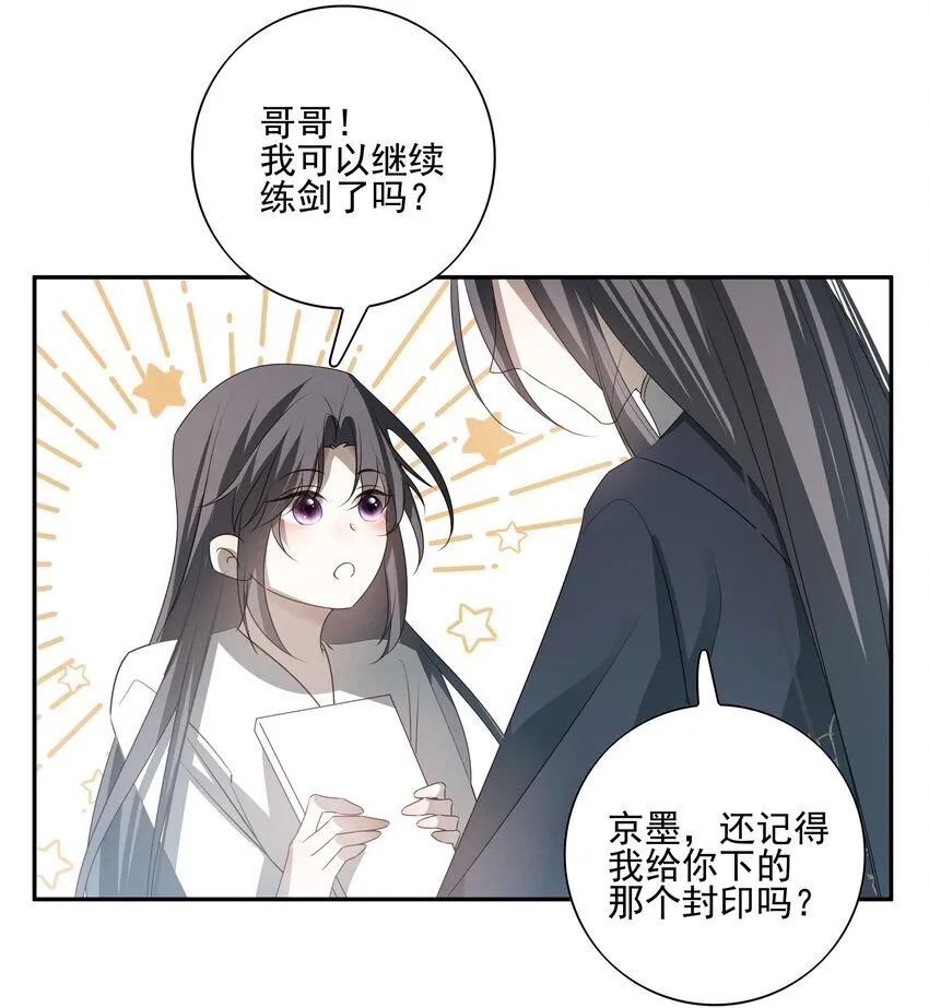 30 决明的自白 第59页