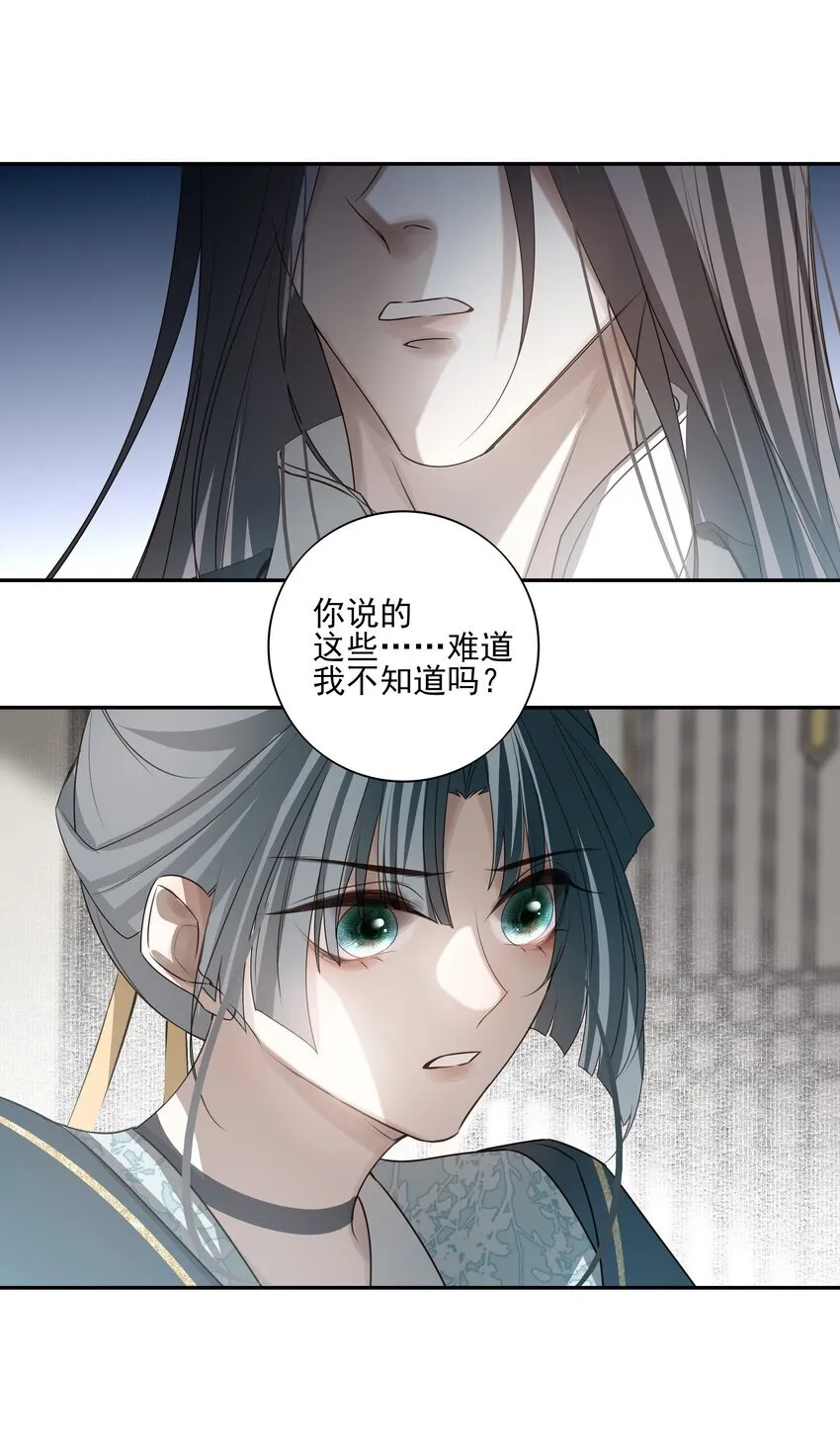 30 决明的自白 第83页