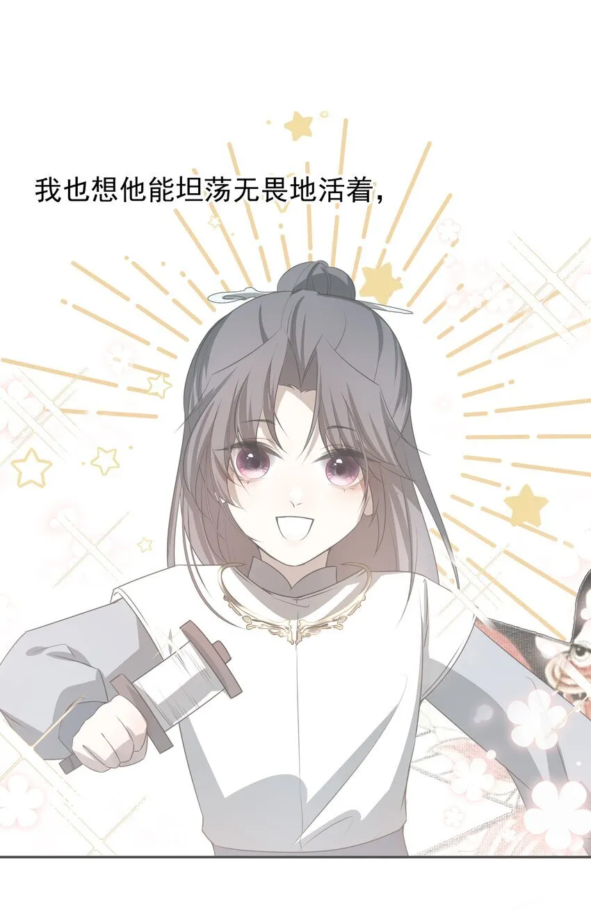 30 决明的自白 第84页