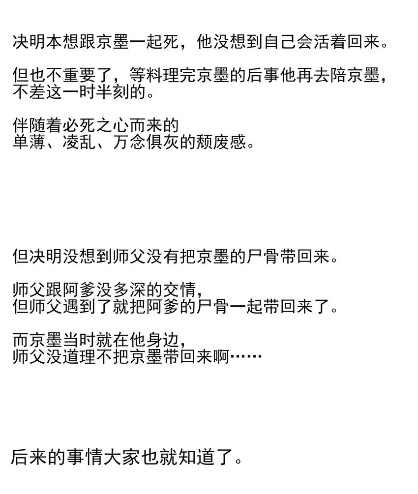 30 决明的自白 第91页
