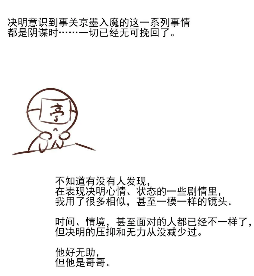 30 决明的自白 第92页