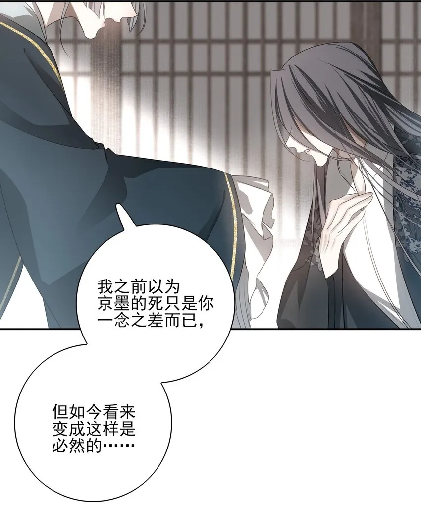 31 珏青的绝望和决明的希冀 第2页