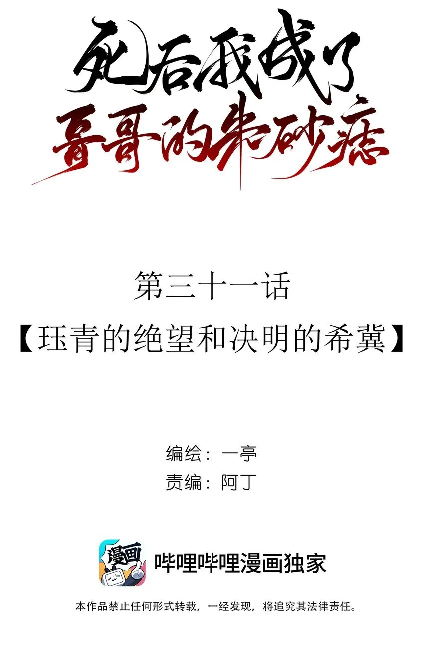 31 珏青的绝望和决明的希冀 第8页