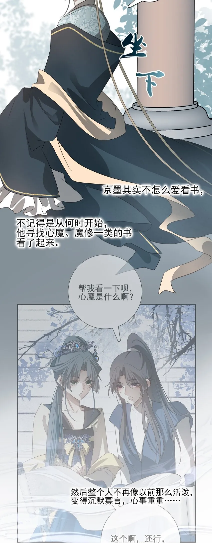 31 珏青的绝望和决明的希冀 第10页