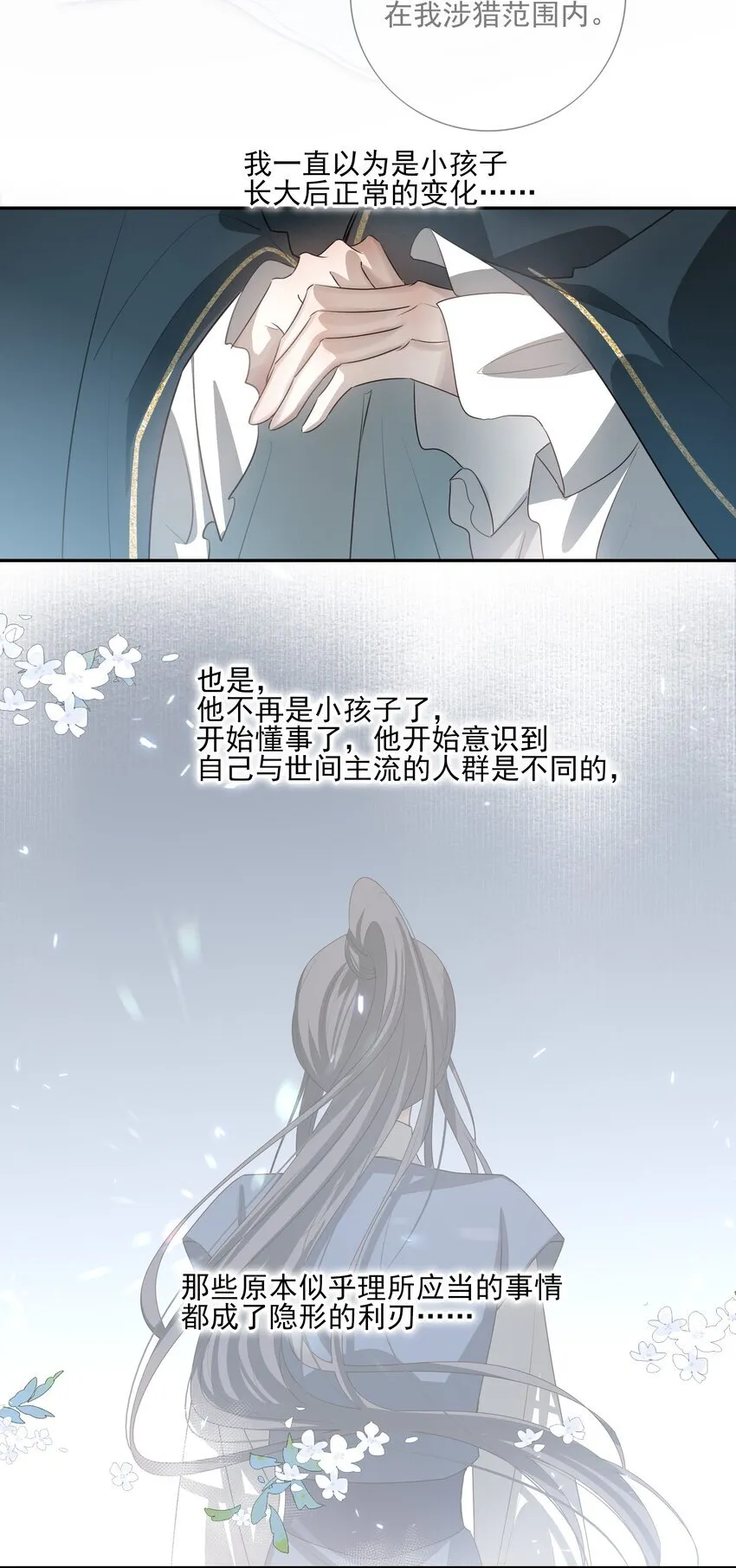 31 珏青的绝望和决明的希冀 第11页