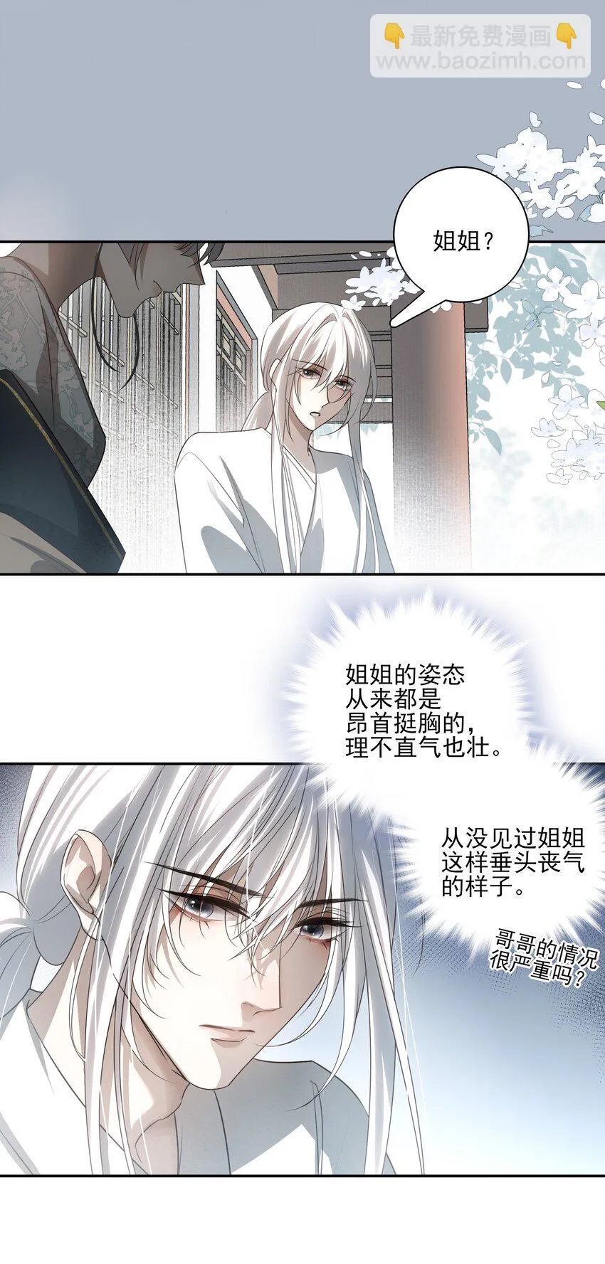 31 珏青的绝望和决明的希冀 第16页