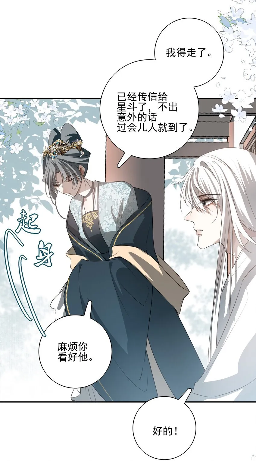 31 珏青的绝望和决明的希冀 第18页