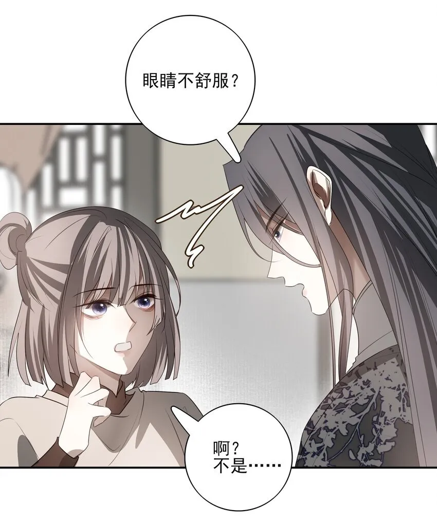 31 珏青的绝望和决明的希冀 第21页