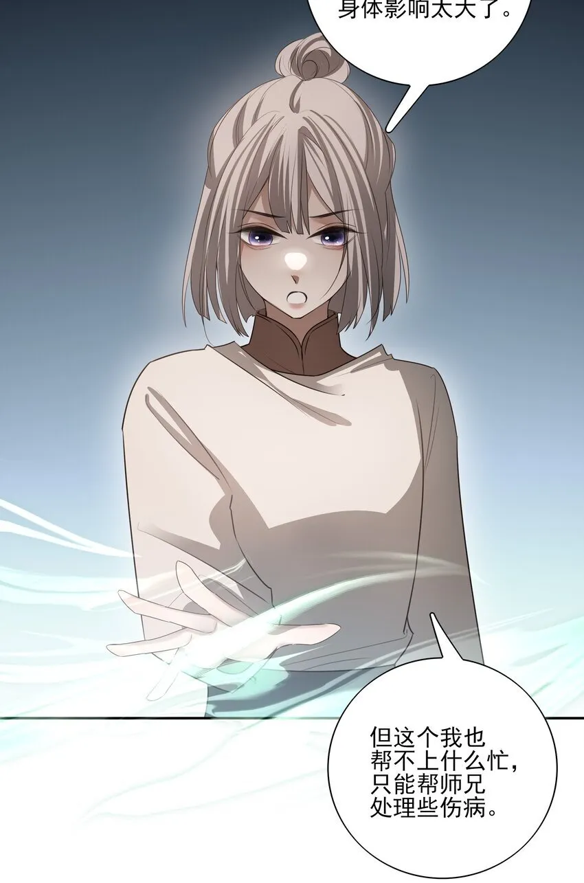 31 珏青的绝望和决明的希冀 第24页