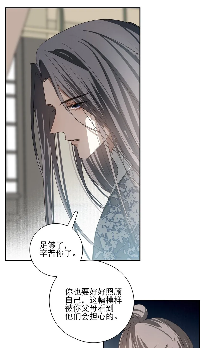 31 珏青的绝望和决明的希冀 第25页