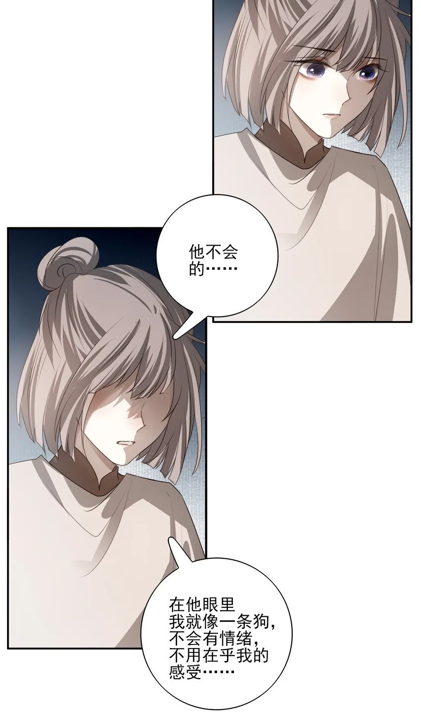 31 珏青的绝望和决明的希冀 第26页
