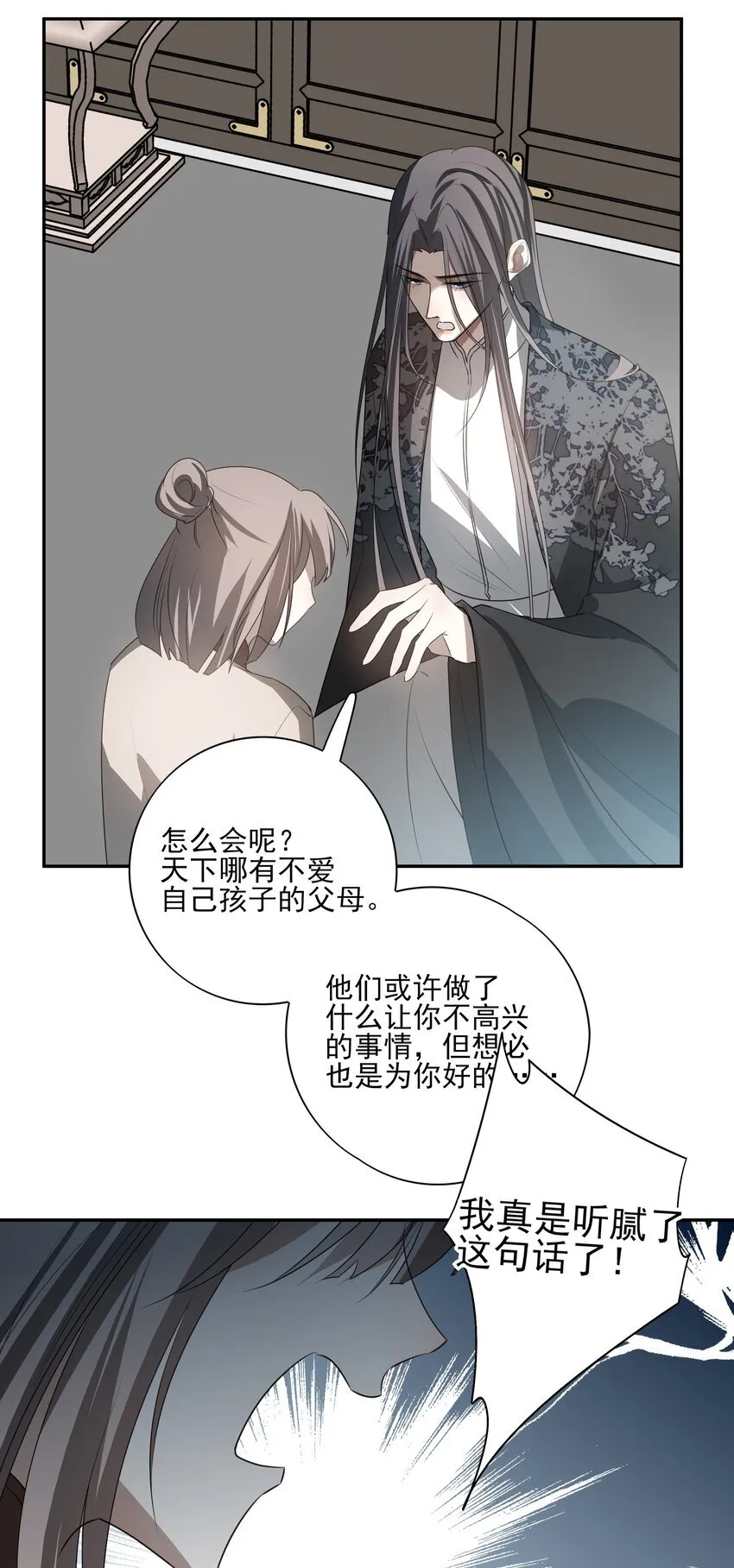 31 珏青的绝望和决明的希冀 第27页