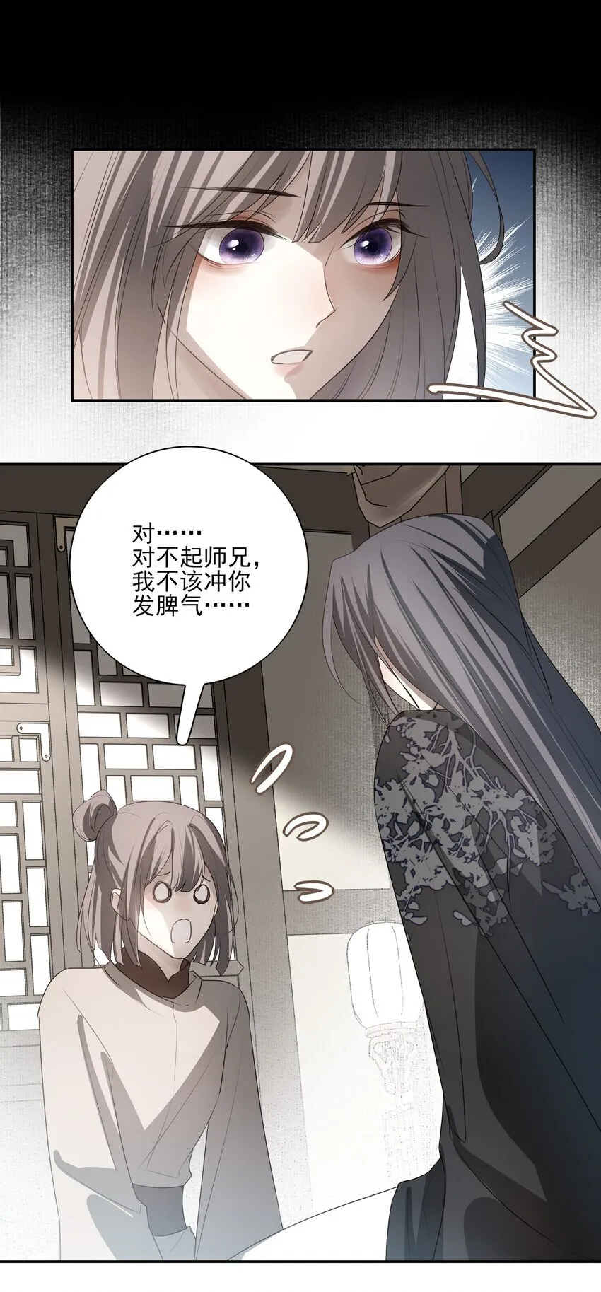 31 珏青的绝望和决明的希冀 第32页