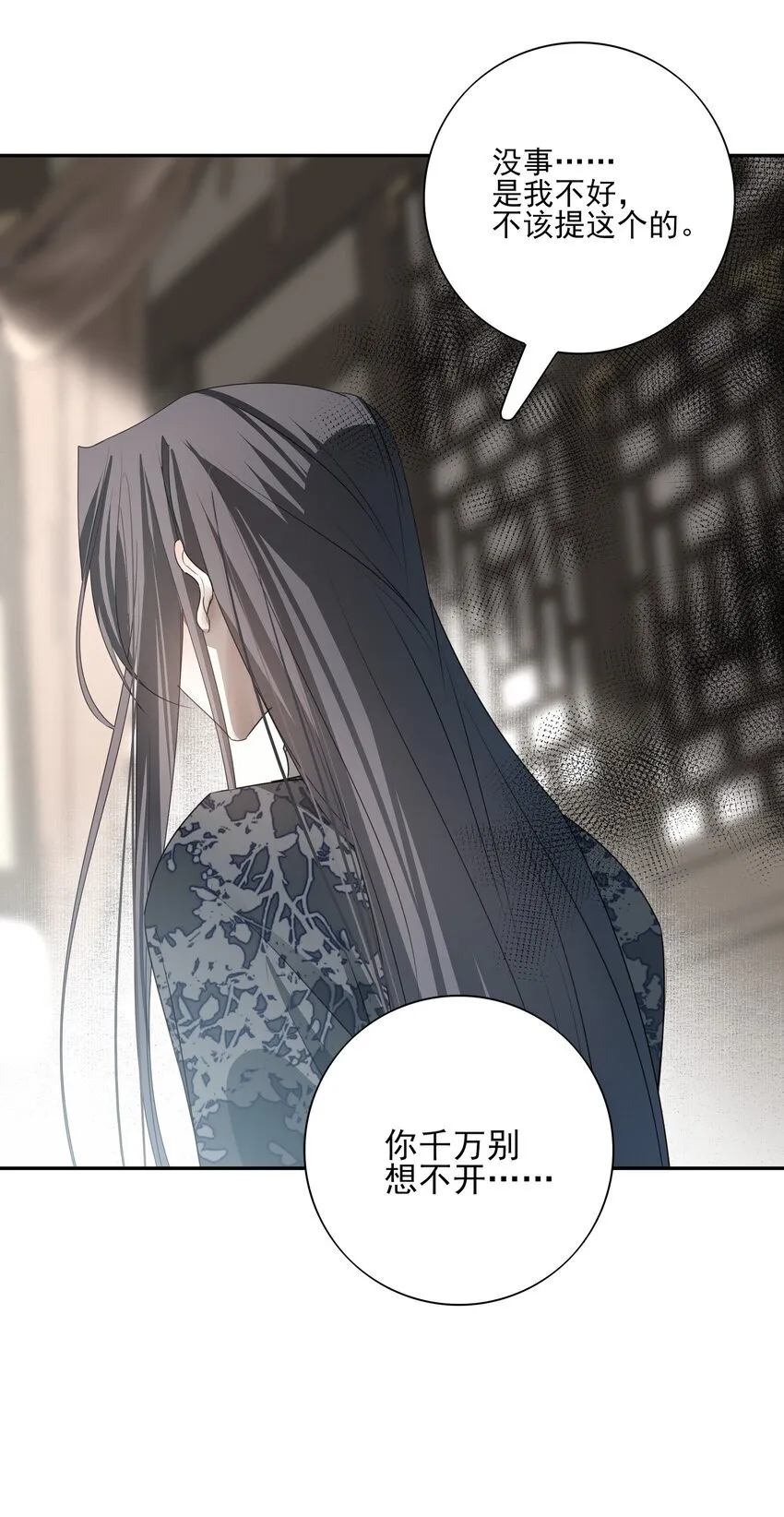 31 珏青的绝望和决明的希冀 第33页