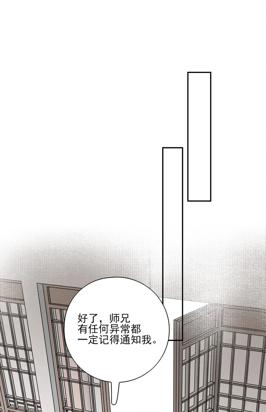 31 珏青的绝望和决明的希冀 第34页