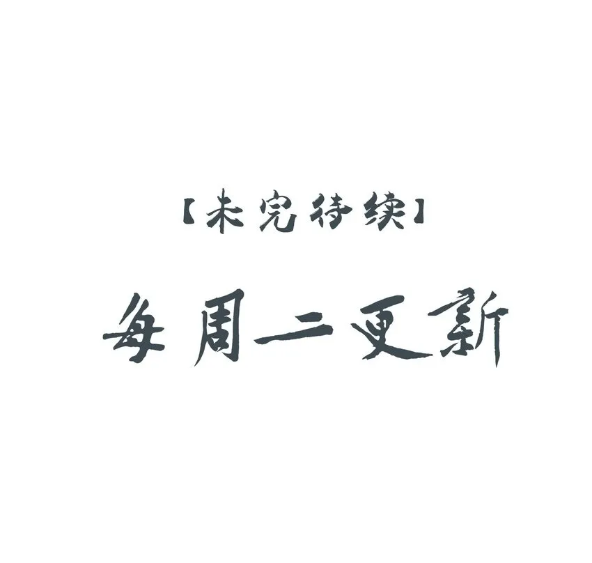 31 珏青的绝望和决明的希冀 第50页