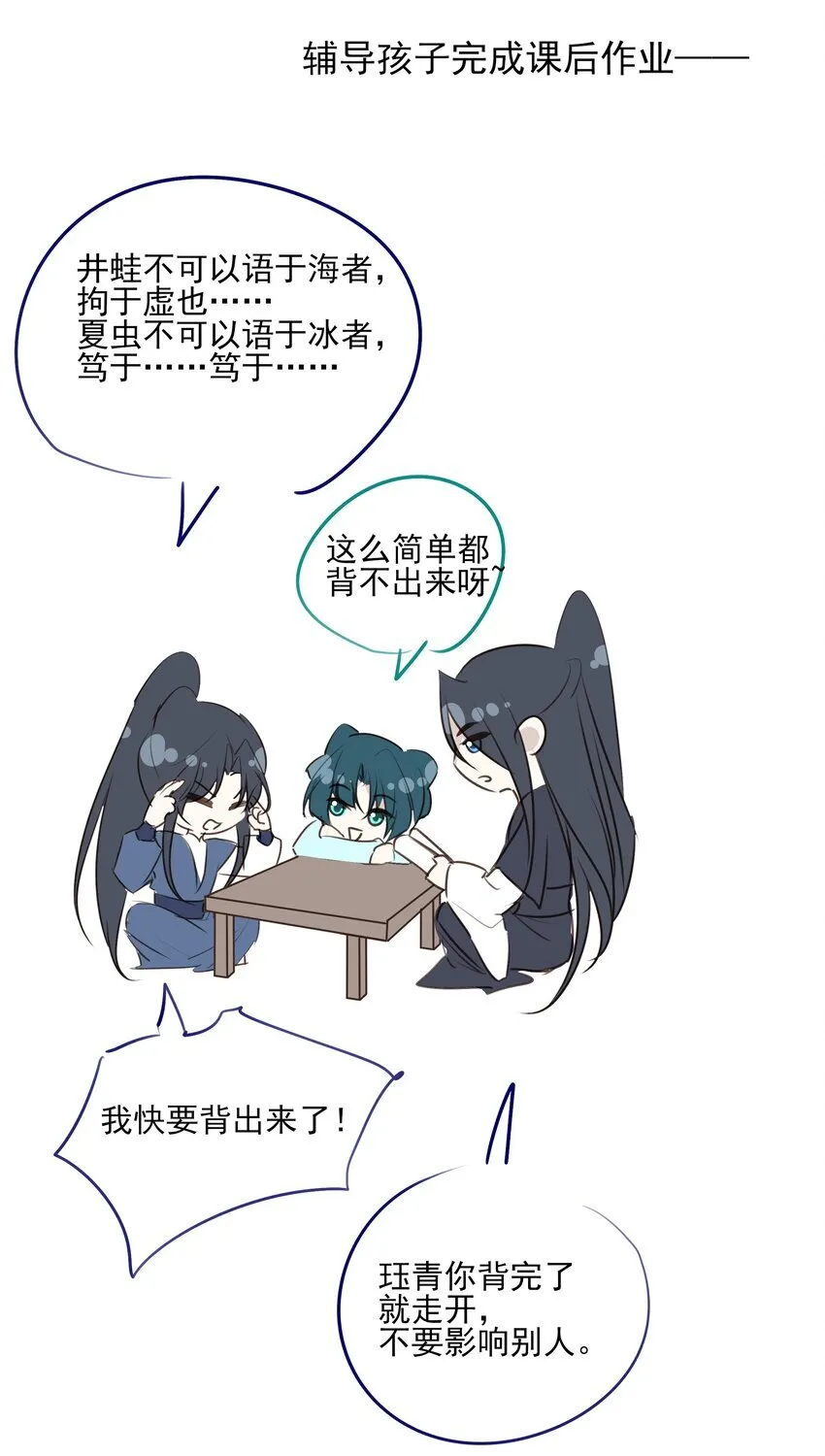 31 珏青的绝望和决明的希冀 第51页