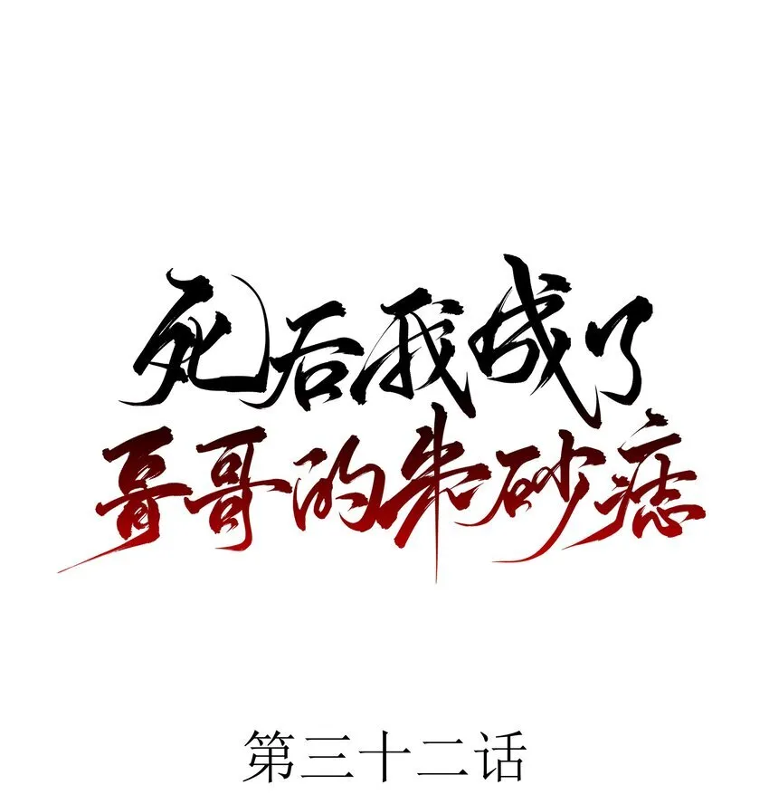 31 珏青的绝望和决明的希冀 第53页
