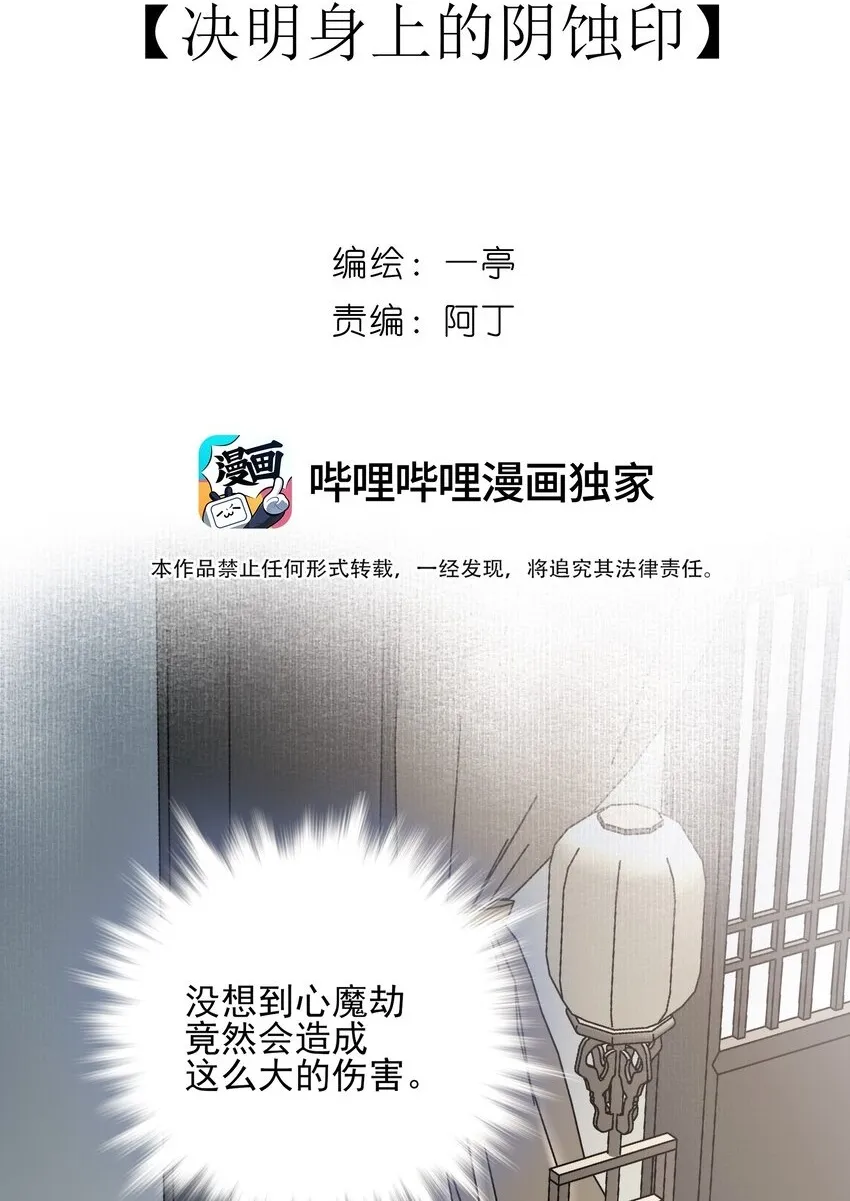 31 珏青的绝望和决明的希冀 第54页