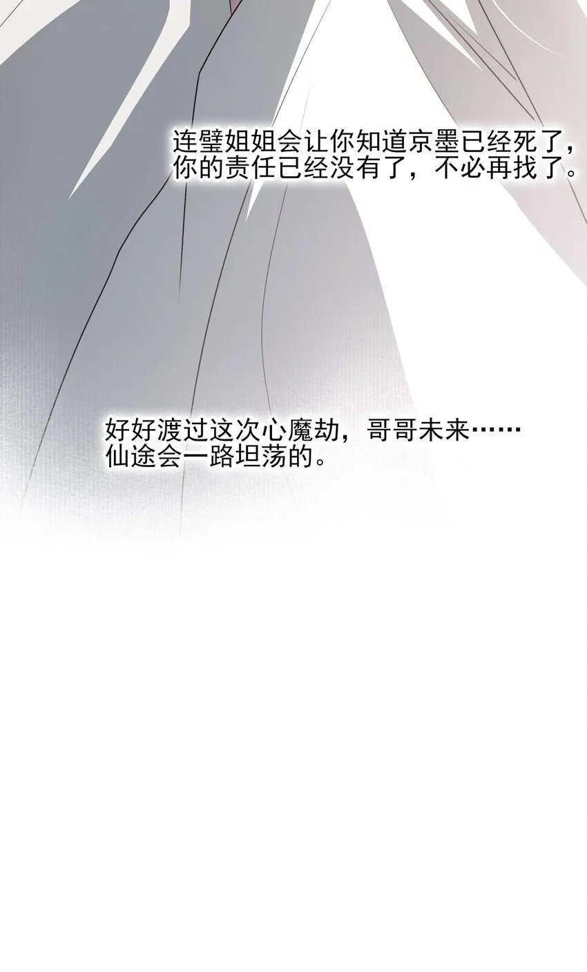 32 决明身上的阴蚀印 第7页