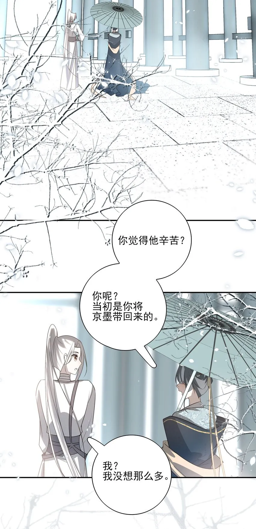 32 决明身上的阴蚀印 第9页