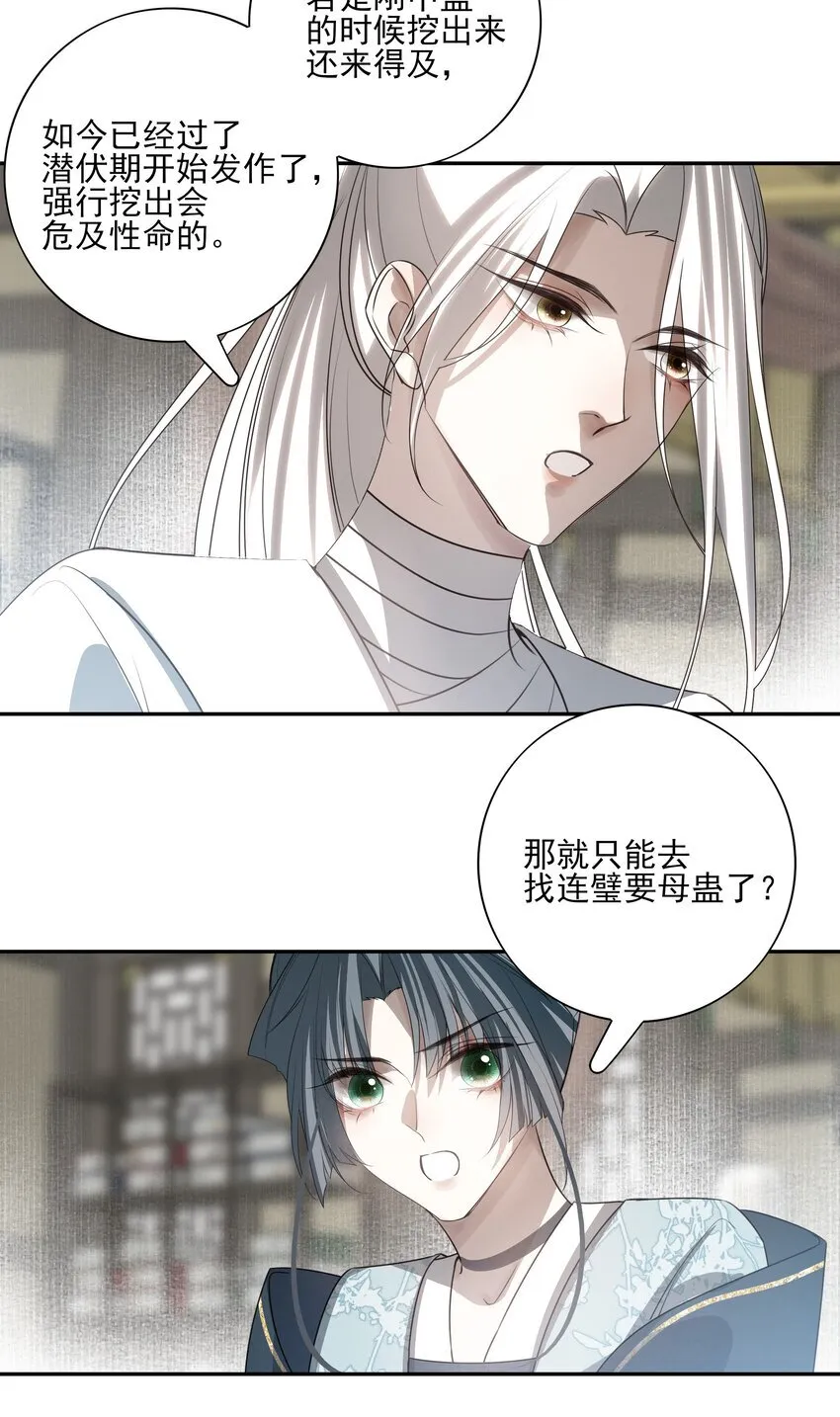 32 决明身上的阴蚀印 第32页