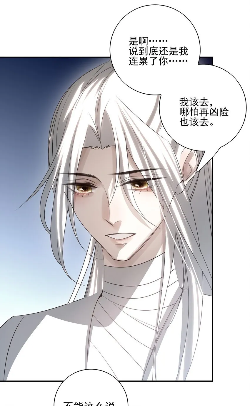 32 决明身上的阴蚀印 第36页