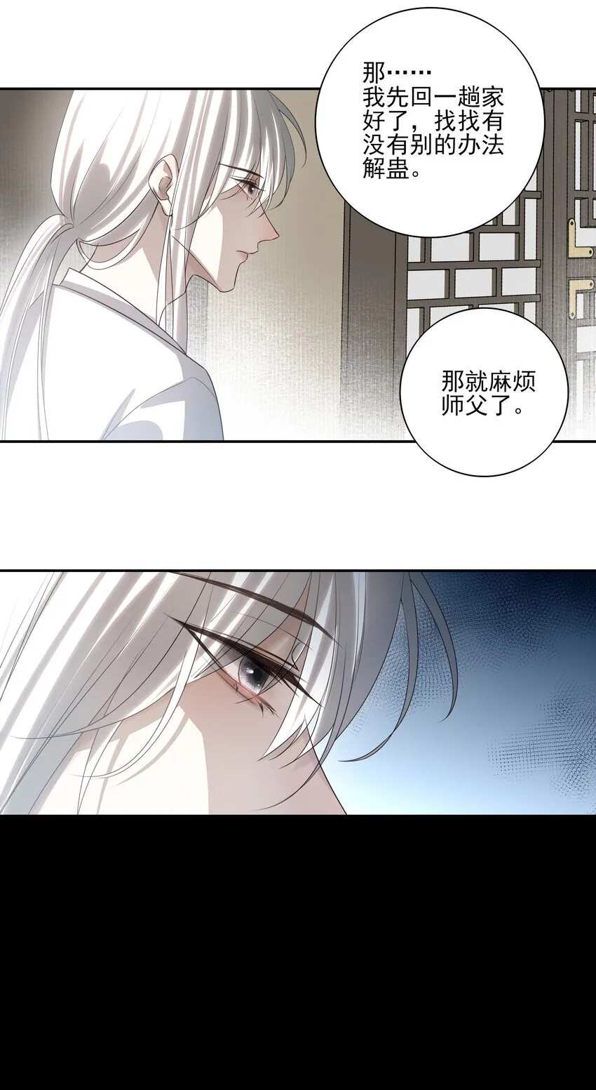 32 决明身上的阴蚀印 第39页