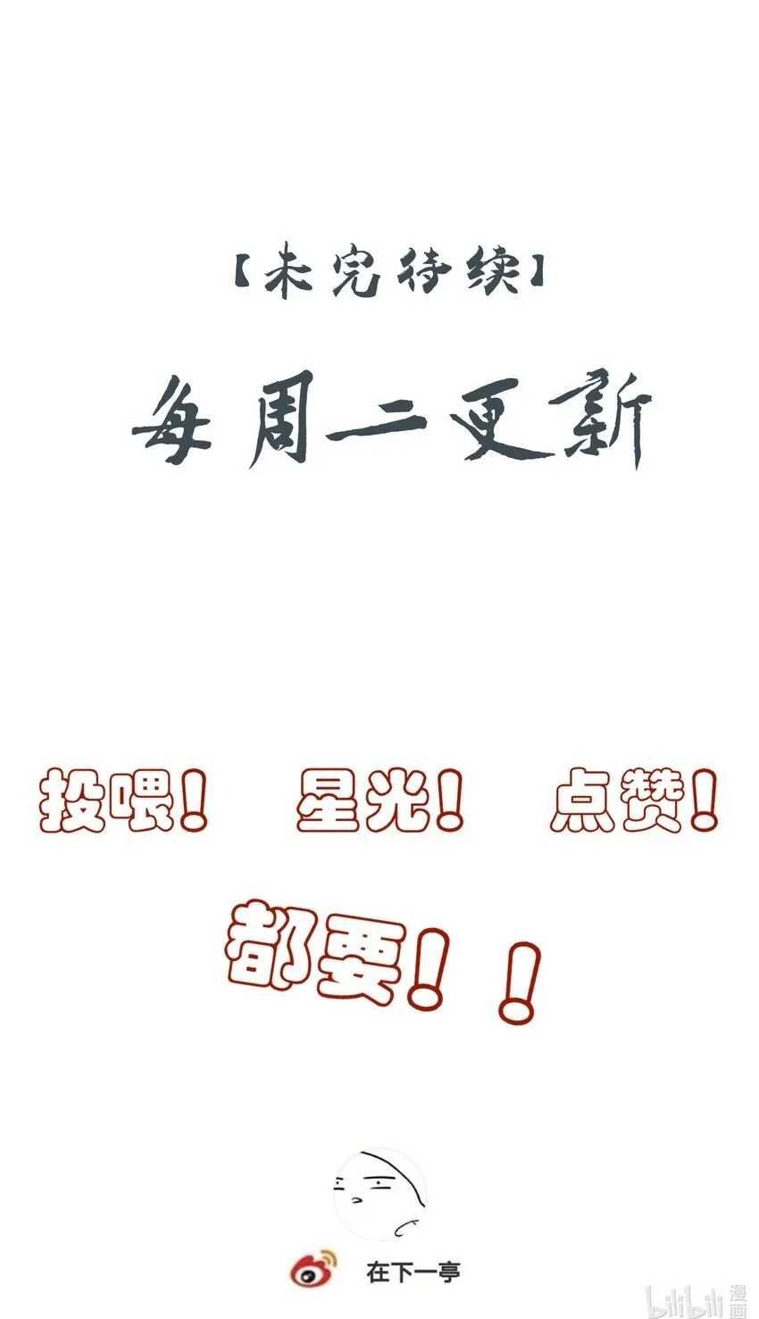 32 决明身上的阴蚀印 第48页