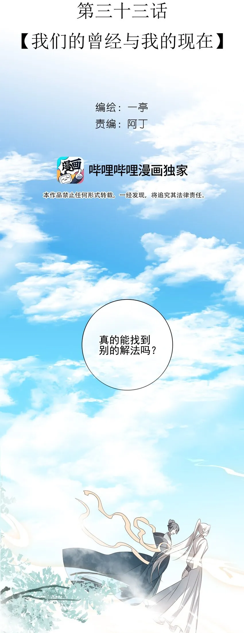 33 我们的曾经与我的现在 第13页