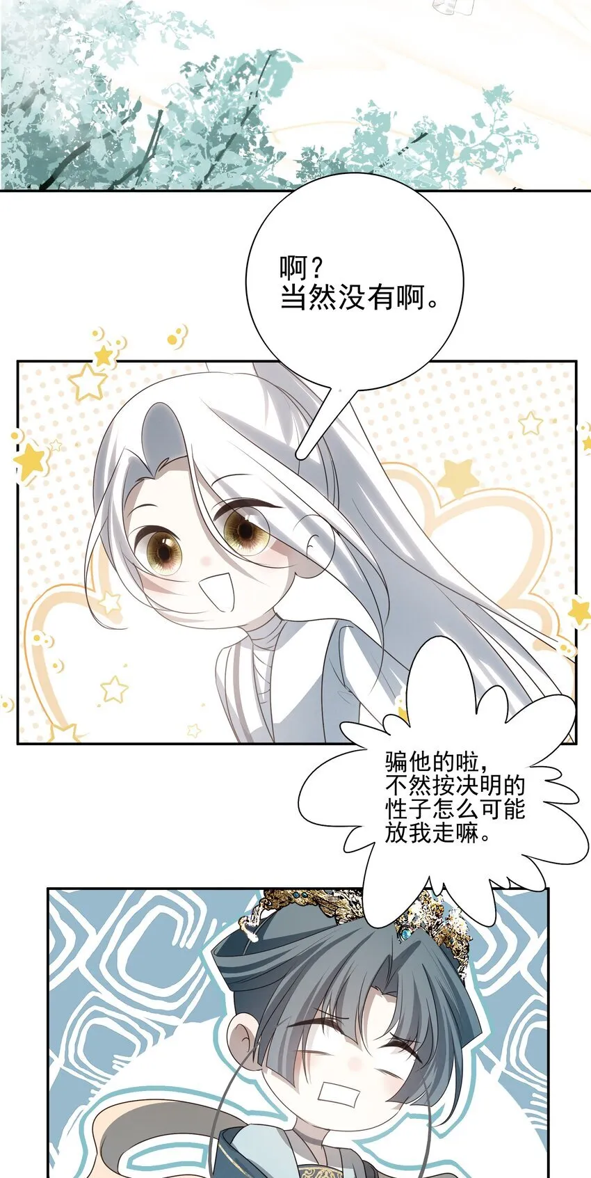 33 我们的曾经与我的现在 第14页