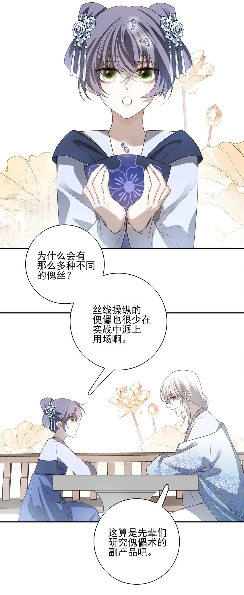 33 我们的曾经与我的现在 第27页