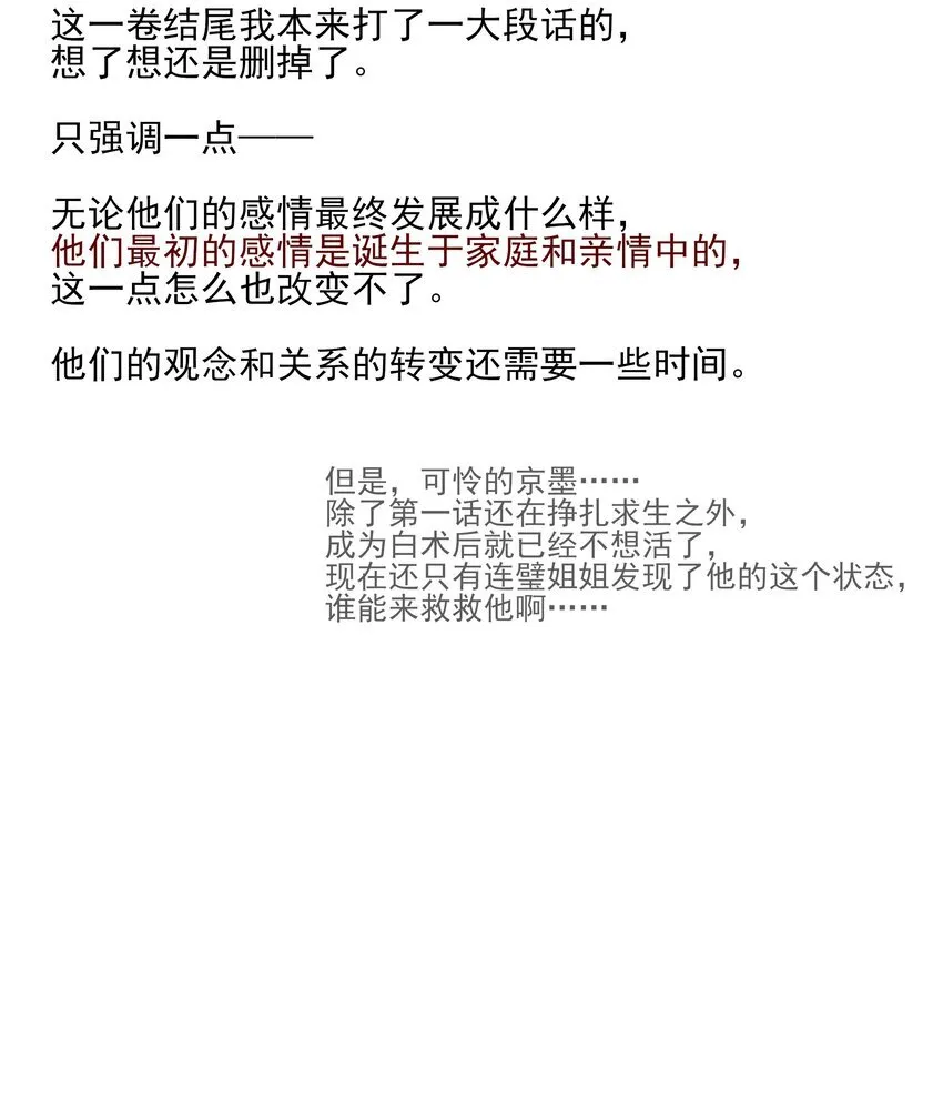 33 我们的曾经与我的现在 第47页