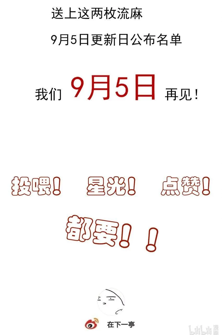 33 我们的曾经与我的现在 第50页