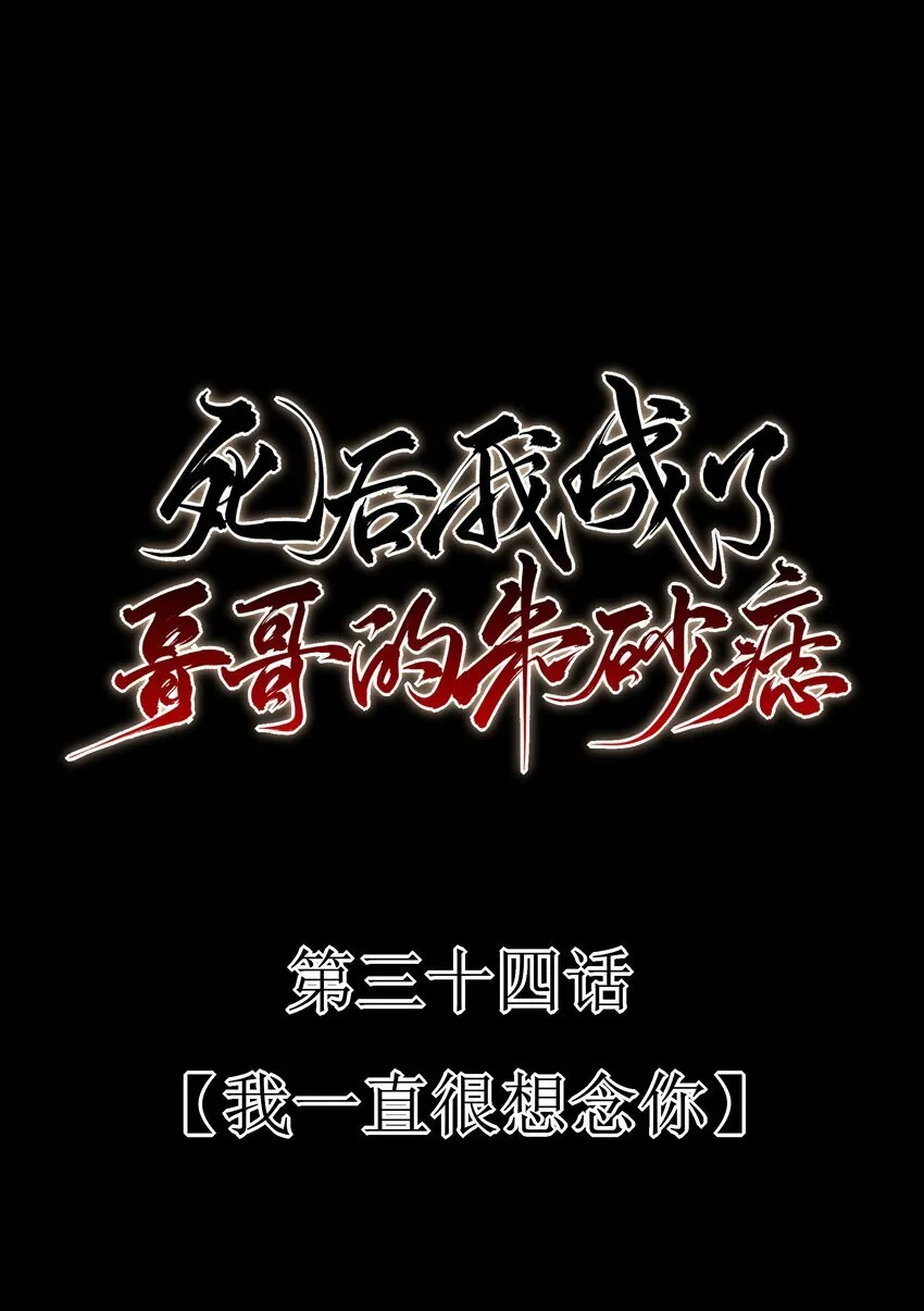 34 我一直很想念你 第19页