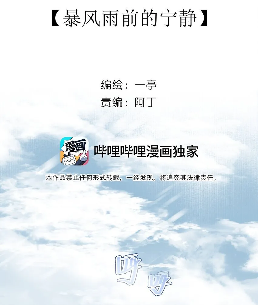 36 暴风雨前的宁静 第5页