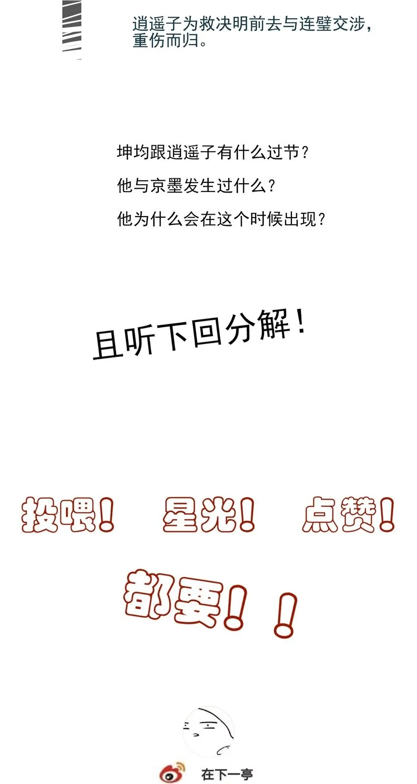 36 暴风雨前的宁静 第49页