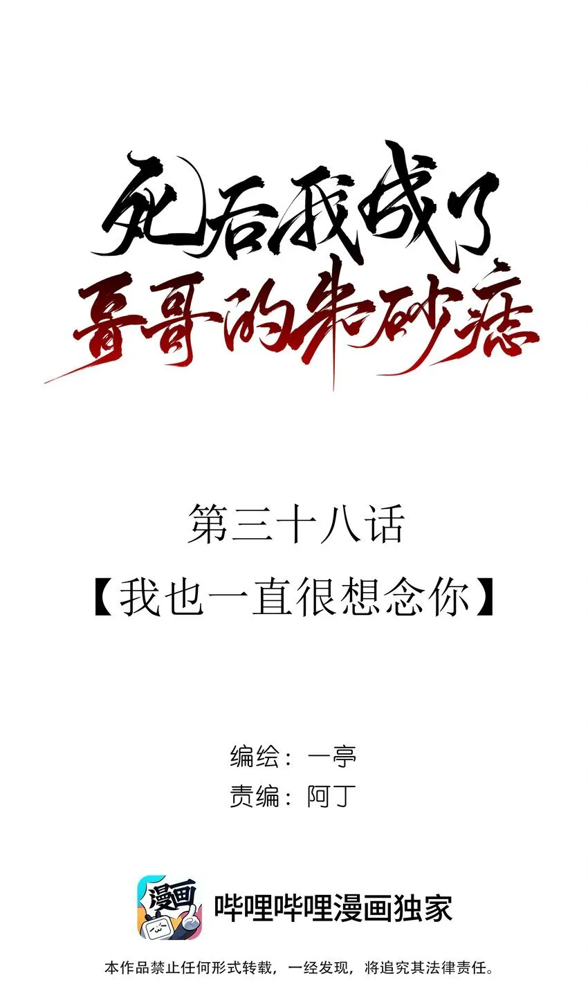 38 我也一直很想念你 第14页