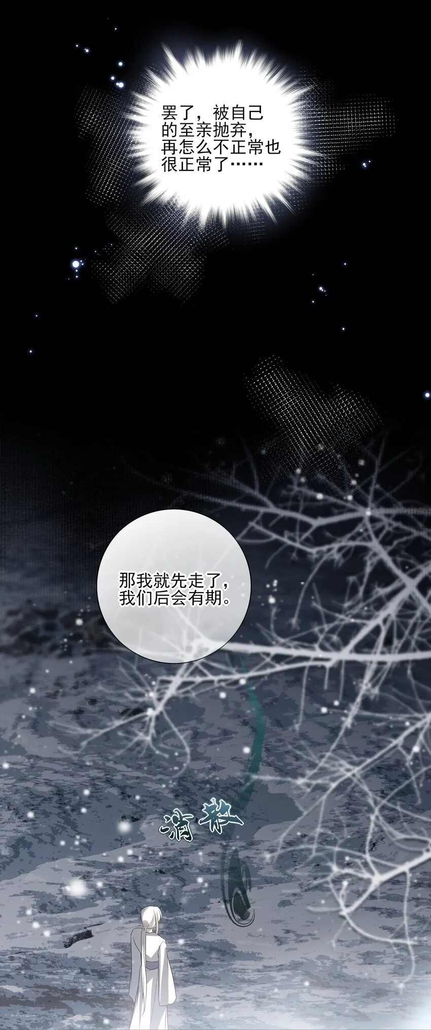 39 从始至终，无所归处 第19页