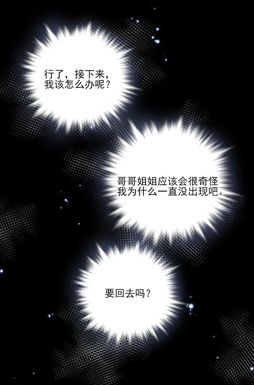 39 从始至终，无所归处 第21页