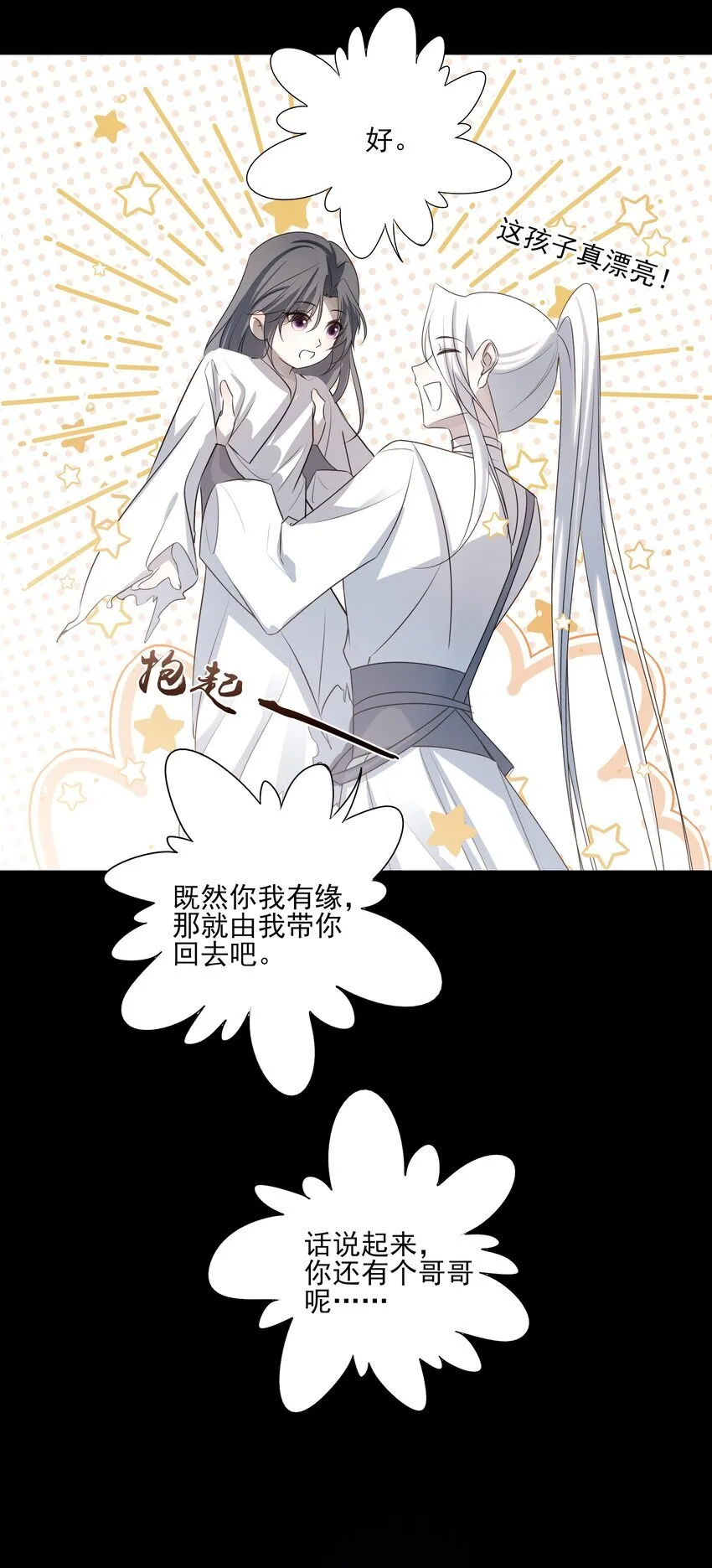39 从始至终，无所归处 第30页