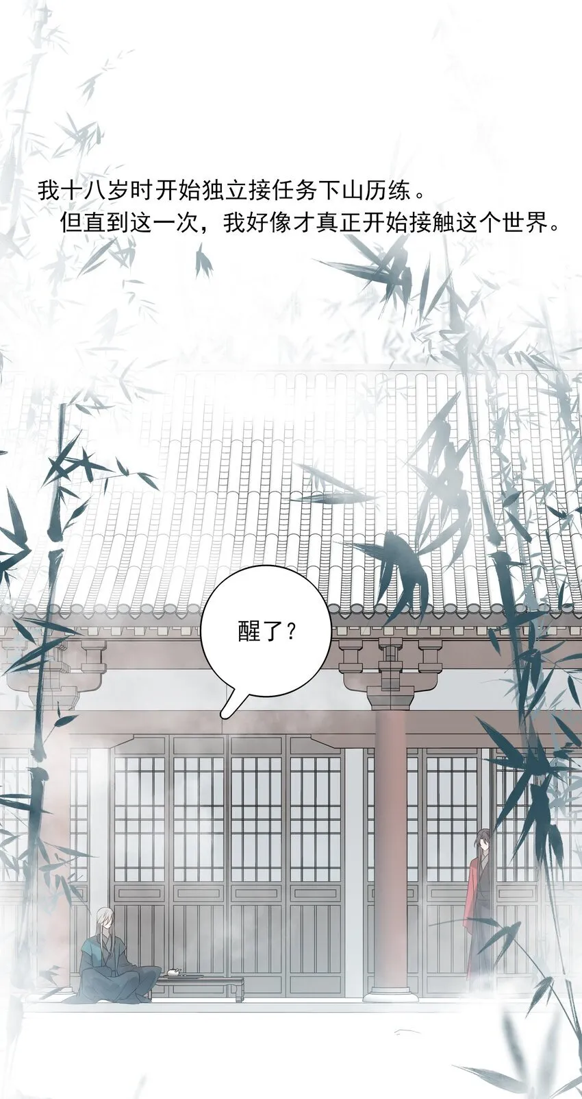 39 从始至终，无所归处 第49页