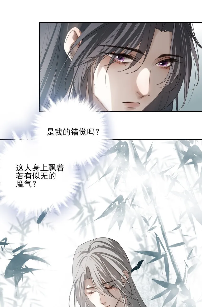 40 京墨与连璧的初遇 第4页